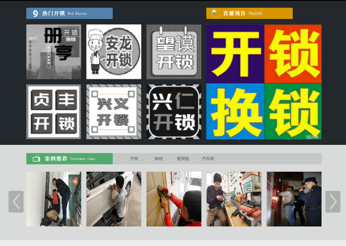 宿松黔西南开锁网门户网站